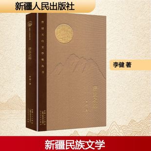 正版 脐血之地 9787228216291 新疆人民