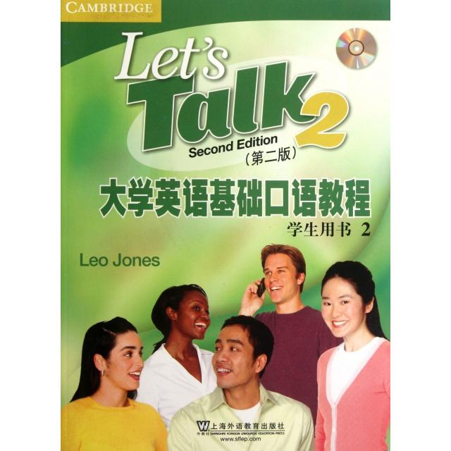 正版 T大学英语基础口语教程（第二版）学生用书.2（教材） 9787544624466 上海外语教育