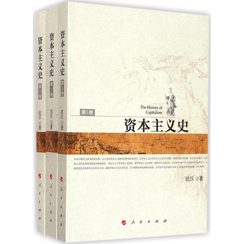 正版 史（全三卷）沈汉著 9787010128030 人民