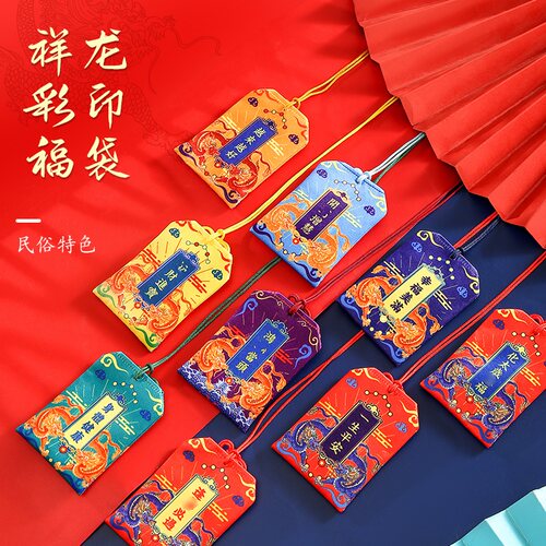 爱途适新款折口福袋平安符袋