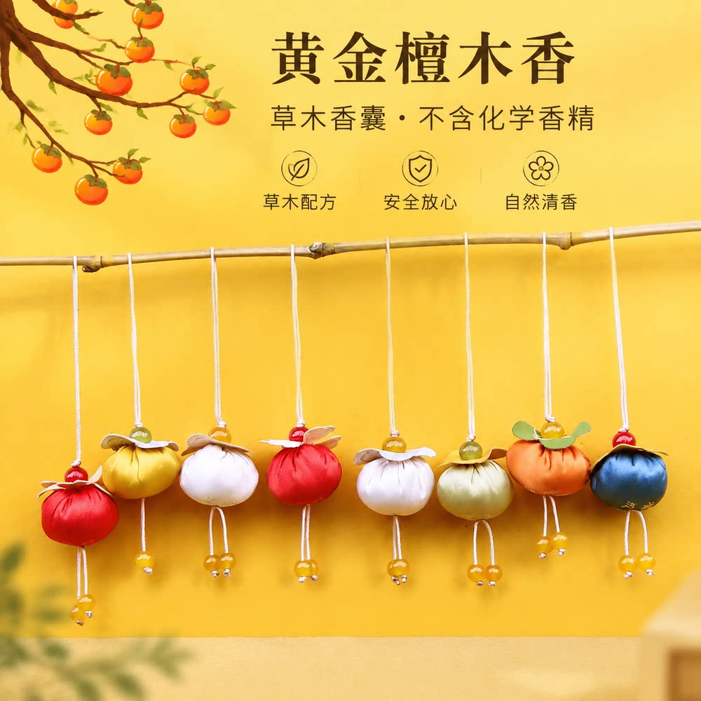 古风柿子香包随身祈福小挂件檀木