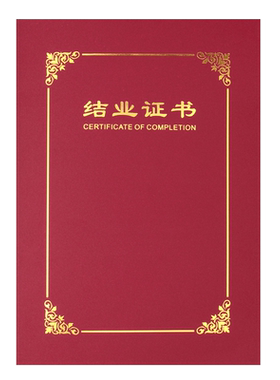 定制荣誉证书外壳定做卡纸比赛