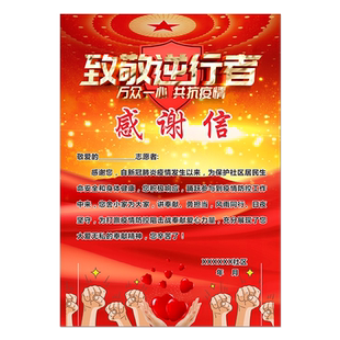 定制感谢信 表扬信慰问信感恩卡赞美表彰卡明信片设计印刷 感谢卡表扬卡定做海报 共同抗战疫情 致医生感谢信