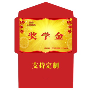 奖学金信封 加厚珠光纸高档7号信封22.9×16.2cm 彩印烫金设计定做  国家奖学金 公益助学金学霸奖金封套定制