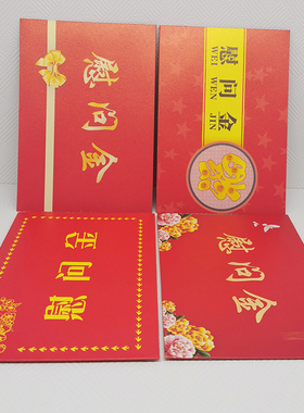 慰问金信封 加厚珠光纸高档厚实 封套彩色印刷支持定做定制可烫金印LOGO 标准7号信封22.9×16.2cm 5个包邮