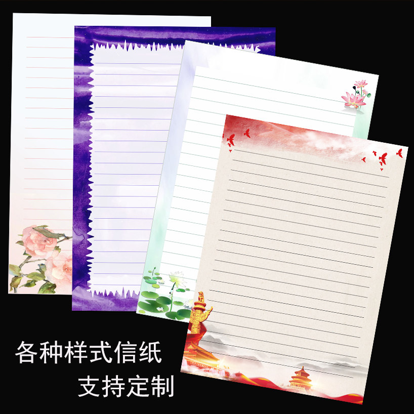 信纸单线高档信笺纸印象柒月