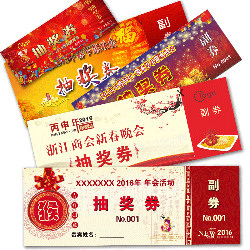 抽奖券定制 年会抽奖卡 免费设计商务促销活动代金券入场券票正副券制作设计双面印刷门票抵用抽奖入场卷订制