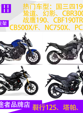 适用于本田摩托车尾架CBF190R暴风眼战鹰幻影150鸷道裂行CB500X