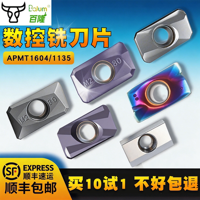 数控铣刀片APMT1604快进给不锈钢铝用硬质合金1135加工中心铣刀粒