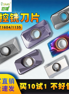 数控铣刀片APMT1604快进给不锈钢铝用硬质合金1135加工中心铣刀粒