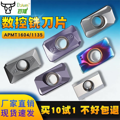 数控铣刀片APMT1604快进给不锈钢铝用硬质合金1135加工中心铣刀粒