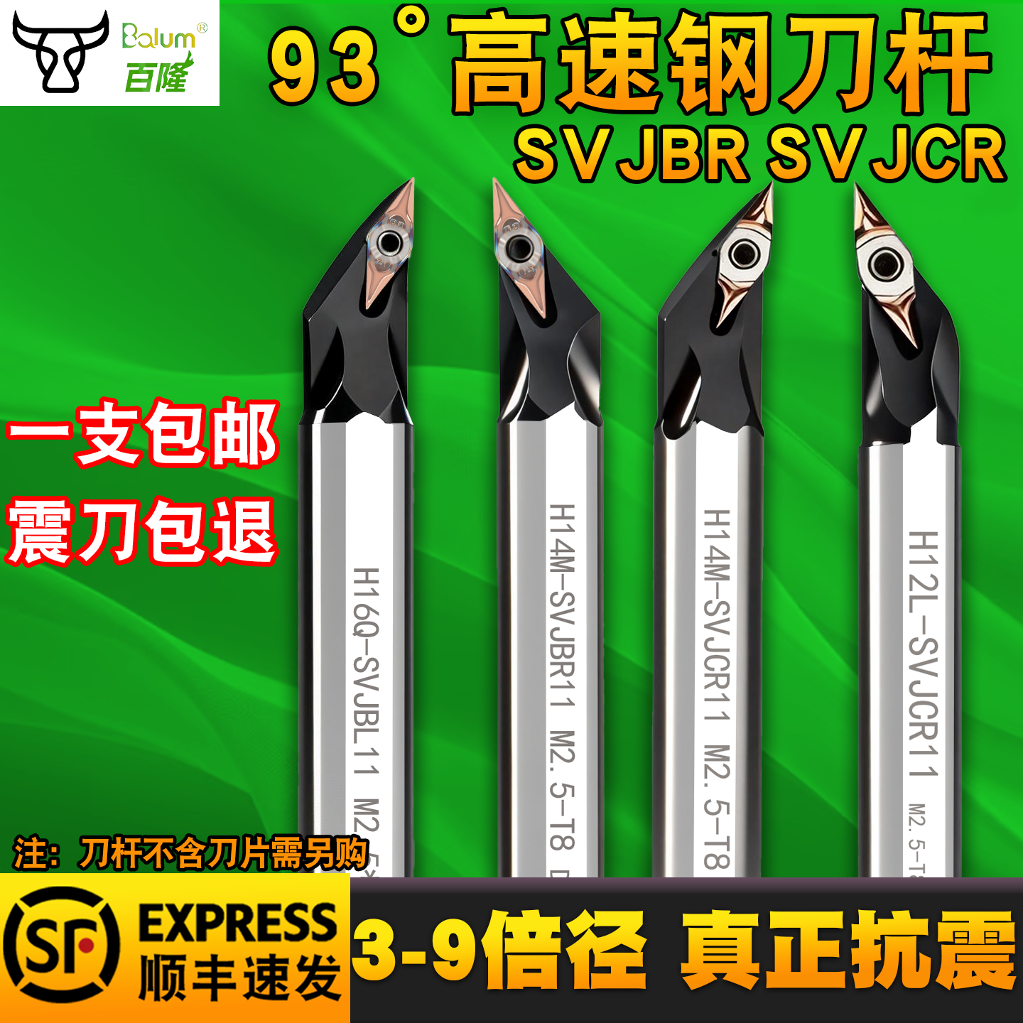 高速钢数控镗孔内孔刀杆抗震小孔93度SVJCR/BR菱形加长变径内孔刀
