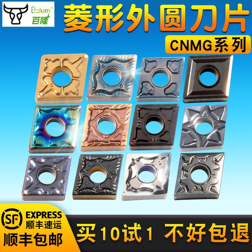 数控刀片菱形外圆高硬CNMG120408内孔硬质合金车床不锈钢车刀刀粒