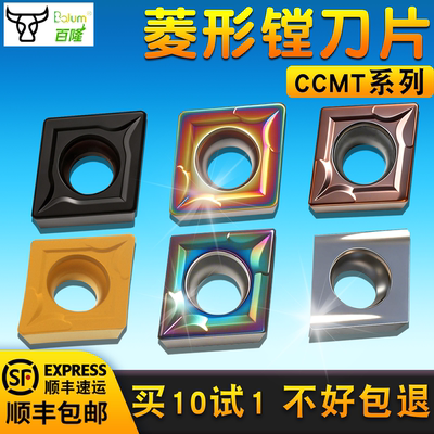 数控刀片 菱形CCMT060204/09T304不锈钢镗孔外圆陶瓷铝用车床刀粒