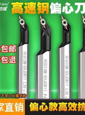 高速钢数控内孔刀杆 镗孔抗震93度SVJCR小孔偏心内圆菱形加长车刀