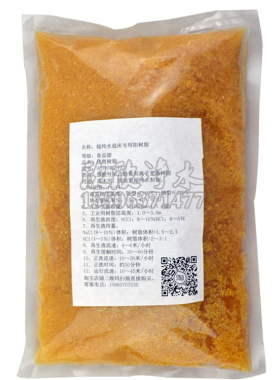 混床732阳树脂001*7MB超纯水树脂仪化学分析实验室水处理净化树脂