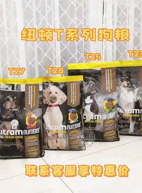 纽顿T系列狗粮T27 T28 T29 T23 T25 T26 全犬期羊肉鸡肉鱼肉狗粮