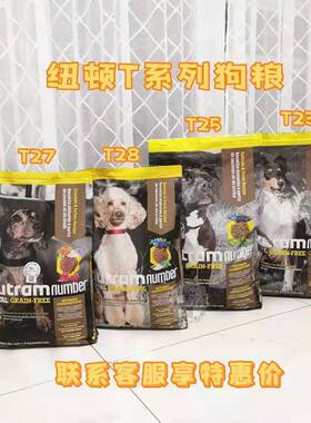 纽顿T系列狗粮T27 T28  V33 V39 鸭肉梨全犬期鸡肉鱼肉狗粮老犬粮