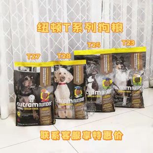 纽顿T系列狗粮T27 T28 T29 T23 T25 T26 全犬期羊肉鸡肉鱼肉狗粮