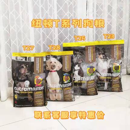 纽顿T系列狗粮T27 T28  V33 V39 鸭肉梨全犬期鸡肉鱼肉狗粮老犬粮