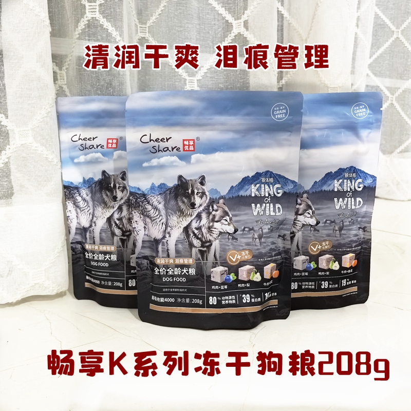全犬期冻干犬粮畅享去泪痕