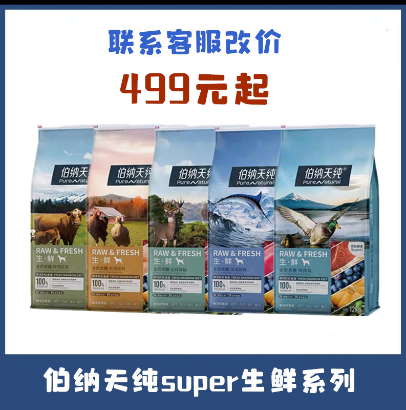 伯纳天纯全犬期通用鲜肉狗粮新鲜