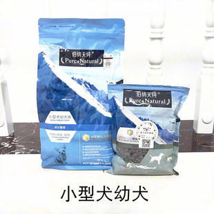 伯纳天纯小型犬幼犬狗粮天然低敏粮泰迪比熊天然无谷粮500g试吃装