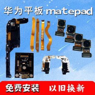 华为matepad10.4配件维修原装配件BAH3 BAH4充电排线小板主板原装