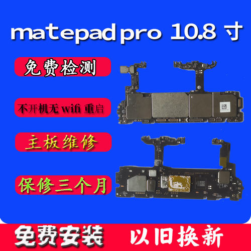 matepad10.8主板维修配件