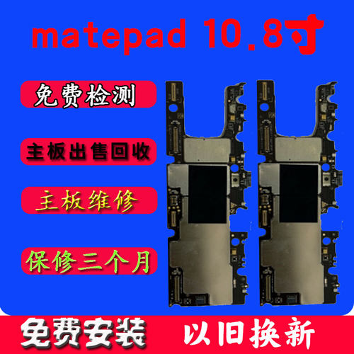 华为matepad10.8寸SCMRW09