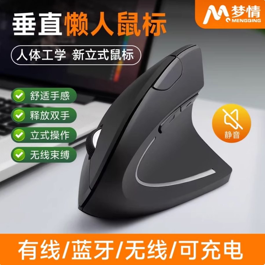 五代静音无线垂直蓝牙鼠标双模人体工学商务电脑办公懒人有线充电