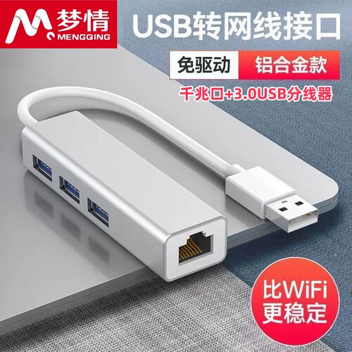 usb有线网卡千兆外置扩展Type-c