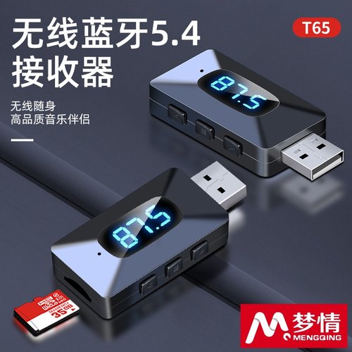 5.4LED显示屏USB车载蓝牙接收器FM调频MP3手机无线连接音响功放机汽车音响播放音乐听歌曲AUX可接TF内存卡