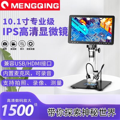 梦情新品10.1寸屏显微镜