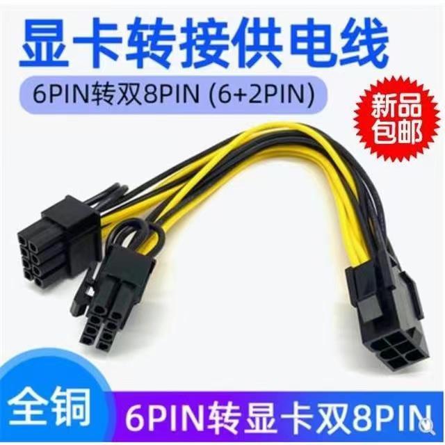 包邮6Pin转双8pin电脑显卡电源线6P转6+2供电线一分二延长线 转接连接口台式机