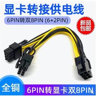 转接连接口台式 2供电线一分二延长线 6Pin转双8pin电脑显卡电源线6P转6 机 包邮