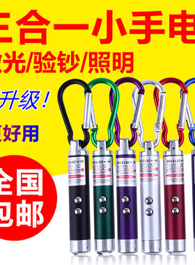 三合一小手电筒便携小功率带激光