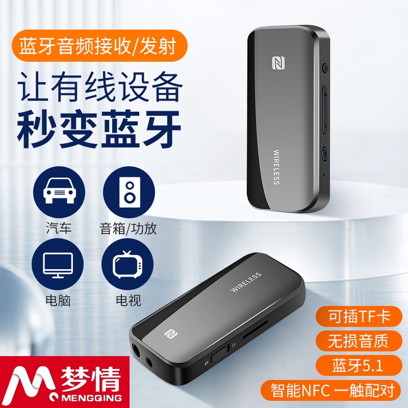 NFC多功能蓝牙接收发射器适配器3.5AUX可连接手机电脑耳机音响汽车功放音乐转换器可拍照车载免提外接TF卡