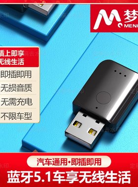车载专用蓝牙5.1接收器USB音频U盘适配器FM调频MP3发射无线手机音乐传输连接汽车功放音响播放免提无损音质