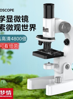 梦情专业光学显微镜圣诞节生物儿童科学实验套餐中学生男女孩小学家用初中放大便携式看细菌高倍手机益智玩具