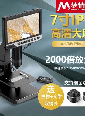 梦情2000X高清电子数码显微镜带IPS7英寸屏幕微生物细胞细菌实验室专用工业放大镜电路板pcb主板焊接手机维修