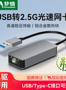 新品免驱2.5g网卡USB3.0直播外置网线转接口2500M高速typec千兆接rj45有线转换器适用于台式机笔记本电脑NAS