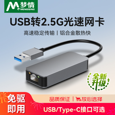 新品2.5G网卡外置极速连接