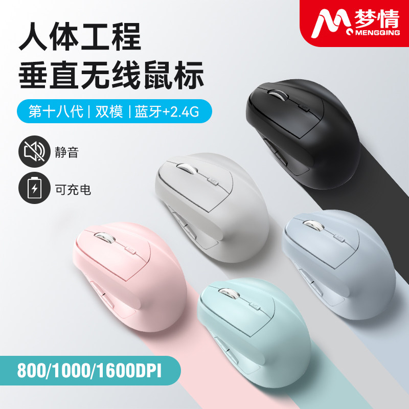 第十八代彩色人体工学垂直鼠标可充电无线蓝牙双模笔记本静音鼠标