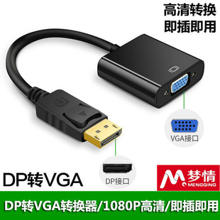 高清dp转vga线转换器displayport转vja接头电脑显卡笔记本显示器