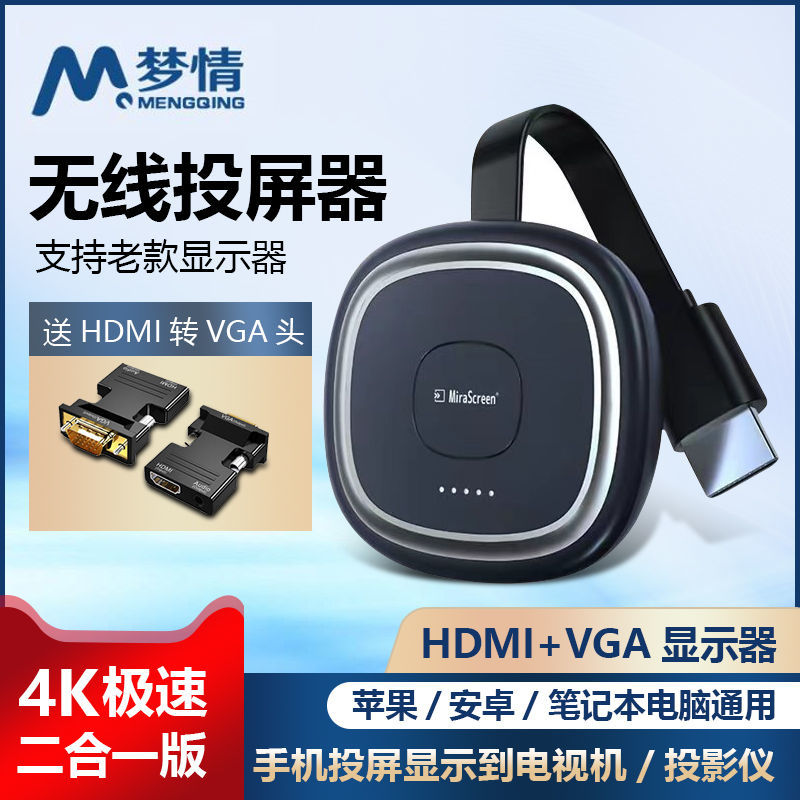 【梦情】第十代 5G 4K 二合一 新款超高清无线HDMI+VGA手机投屏器同屏转换电视机显示器抖音快手直播投影仪 3C数码配件 手机同屏器 原图主图