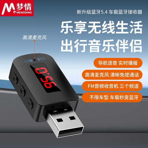 新款5.4车载蓝牙接收器