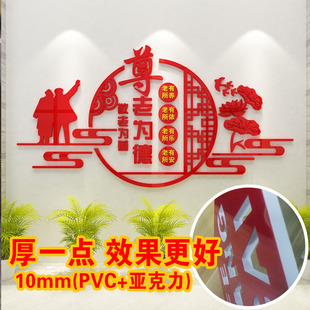 尊老为德老年公寓养老院文化墙面装饰百善孝为先亚克力立体墙贴