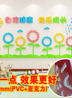 快乐成长幼儿园亚克力文化墙健康