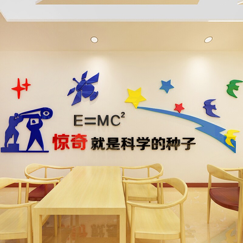 校园文化学校教室课堂布置装饰科技馆科学计算机实验室背景墙贴